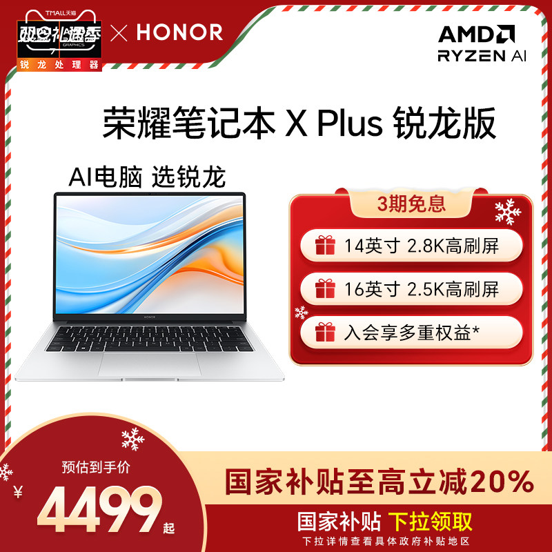 荣耀笔记本XPlus系列R7-8845HS