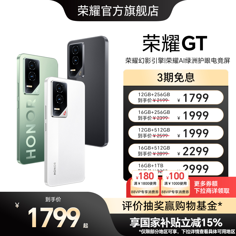 【政府补贴15%】HONOR/荣耀GT 5G智能手机幻影引擎第三代骁龙8旗舰芯片NFC官网官方旗舰店游戏学生拍照手机