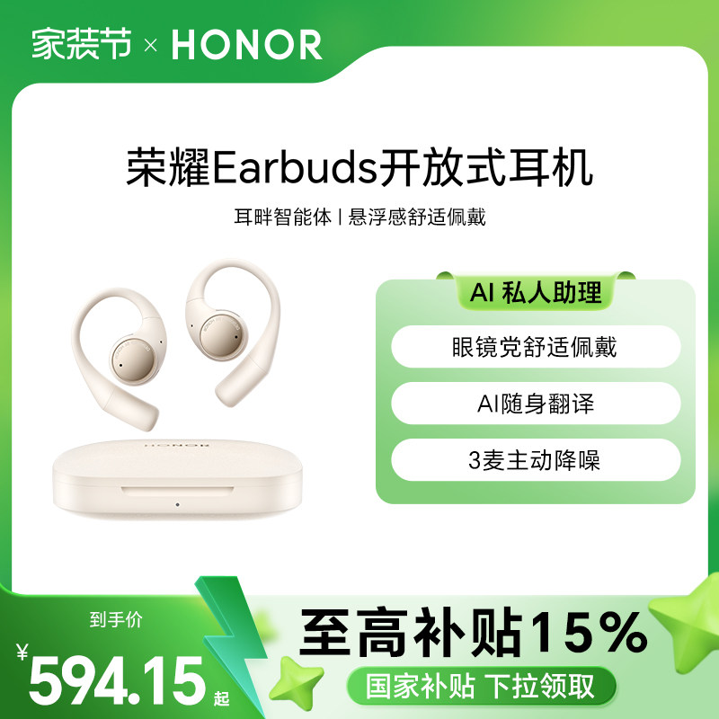 荣耀Earbuds开放式耳机蓝牙主动降噪AI随身翻译智能耳机舒适
