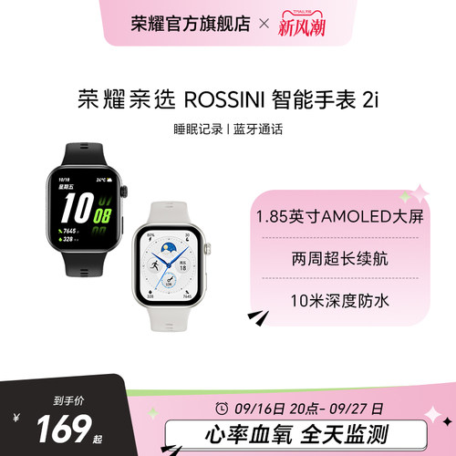 荣耀亲选Rossini智能手表2i