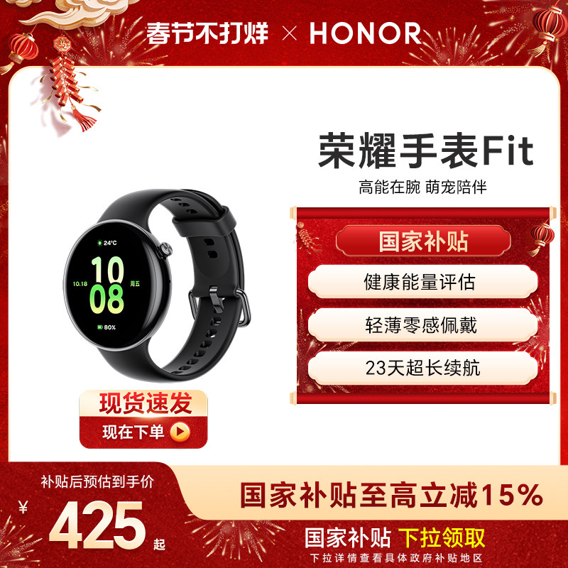 【政府补贴15%】荣耀手表Fit 智能运动手表 健康评估 轻薄佩戴 长续航 官方新款正品 手机配对通话
