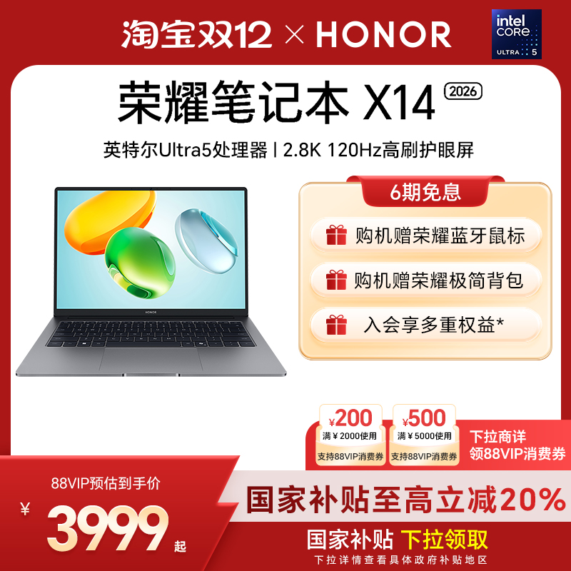 【政府补贴20%】荣耀笔记本X14 2026 英特尔酷睿Ultra5 处理器120Hz 2.5K高刷护眼屏 14寸轻薄笔记本电脑