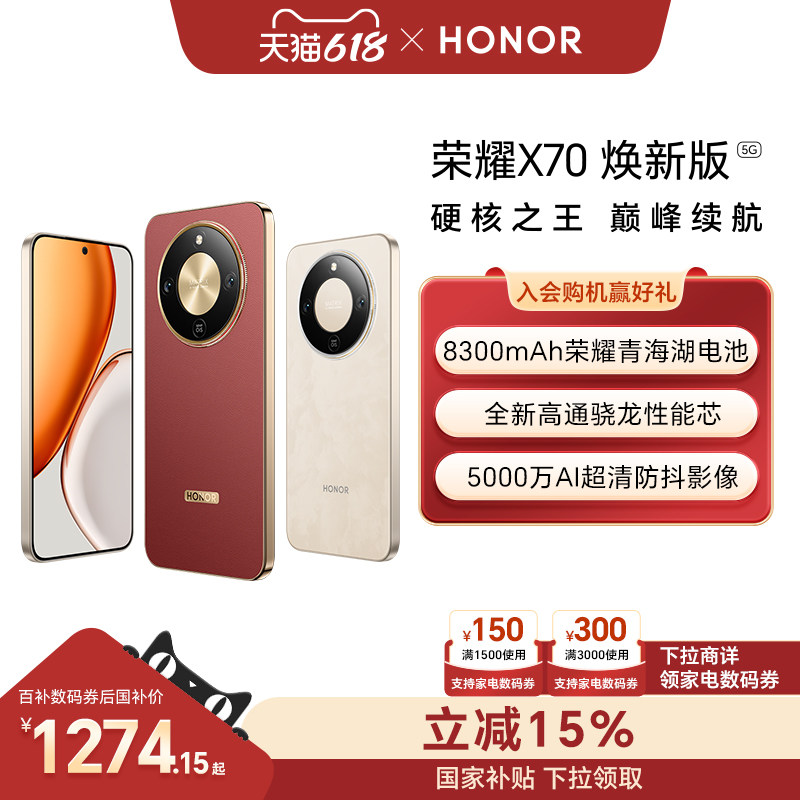 【可用家电数码券】HONOR/荣耀X70 焕新版 5G智能手机十