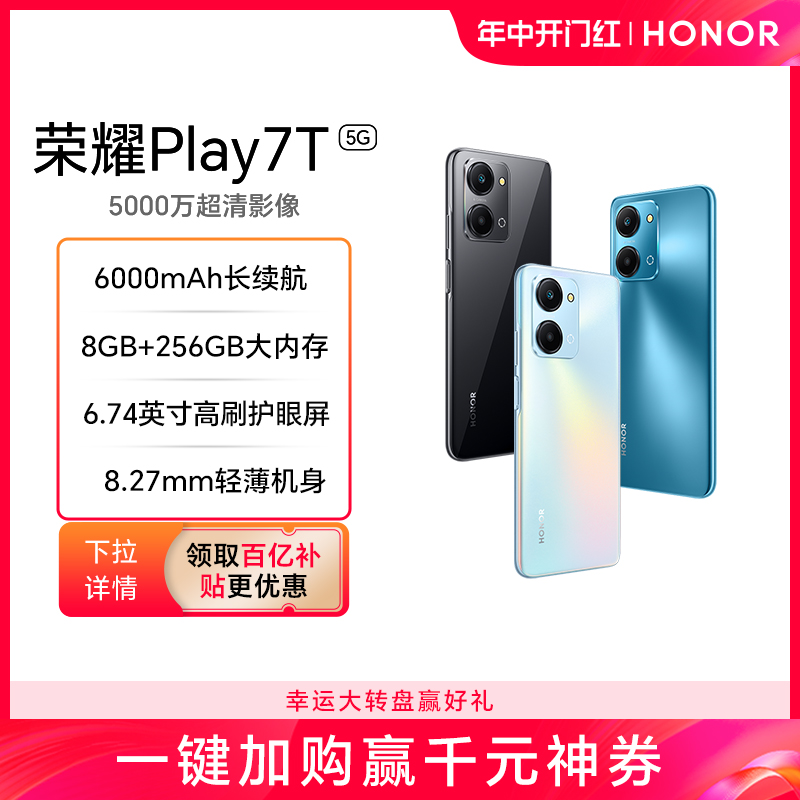 【详情领取百亿补贴】HONOR/荣耀Play7T 5G手机6000mAh大电池长续航新款官方旗舰正品游戏商务学生老人机安卓-封面