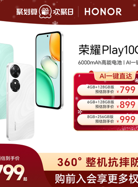 【政府补贴15%】HONOR/荣耀Play10C 5G智能手机 6000mAh电池超长续航整机抗摔防水 官方旗舰店正品学生老人机