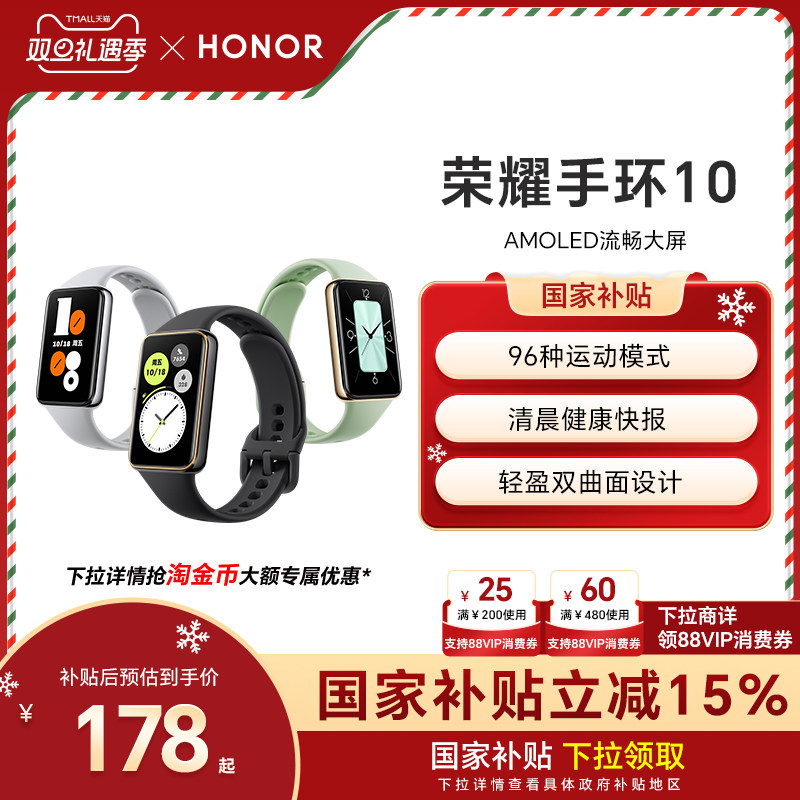 【政府补贴15%】荣耀手环10智能手环 具备健康晨报  健康监测长续航多功能运动监测手表