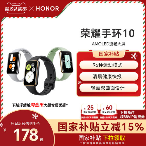 【政府补贴15%】荣耀手环10智能手环 具备健康晨报  健康监测长续航多功能运动监测手表