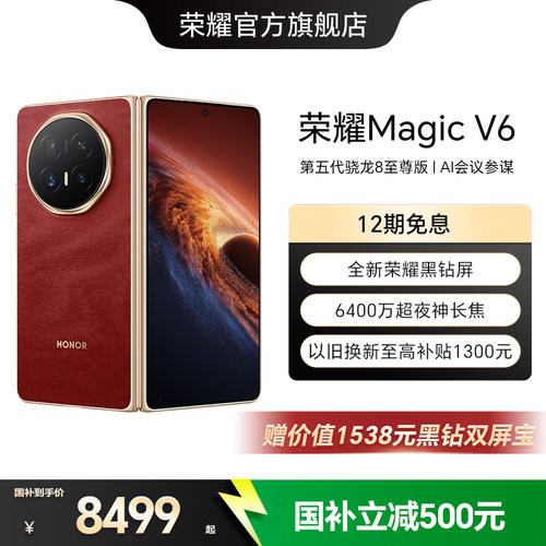 HONOR/荣耀MagicV6折叠屏手机
