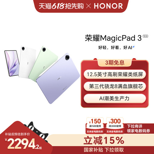 【政府补贴15%】HONOR/荣耀MagicPad3 12.5英寸 平板电脑 荣耀类纸柔光屏 多彩轻薄平板办公游戏平板官网官方