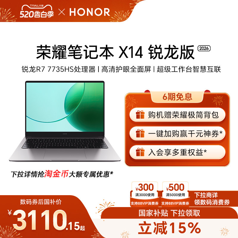 【可用家电数码券】荣耀笔记本X14锐龙版2026 R7-7735