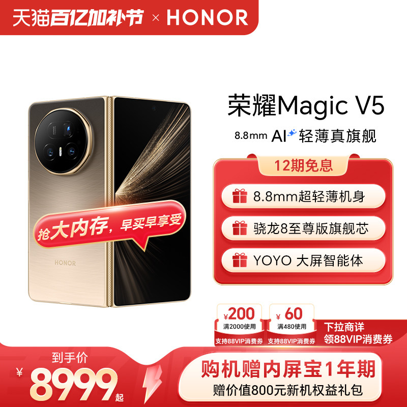 【赠内屏宝1年期】HONOR/荣耀Magic V5 折叠手机 8.8mm轻薄长续航 骁龙8至尊版 商务AI智能体 官方旗舰店正品