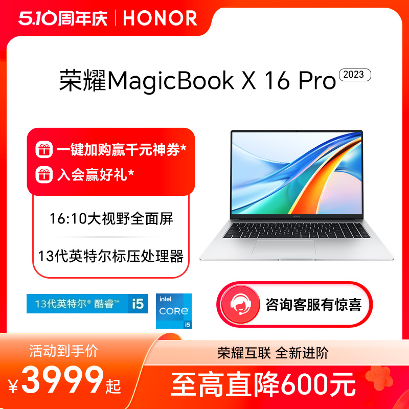 HONOR/荣耀MagicBook X16  Pro 新款英特尔酷睿i513代标压笔记本电脑 商务办公学生游戏正品