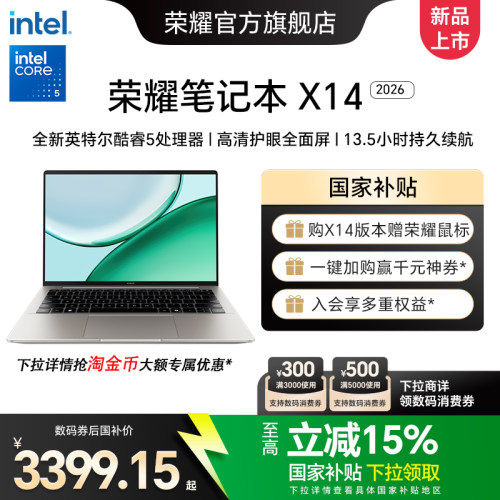荣耀笔记本X14英特尔酷睿core5
