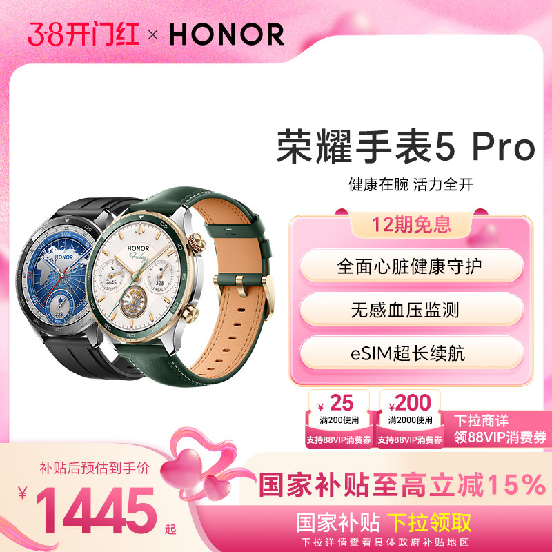 【政府补贴15%】HONOR/荣耀手表5 Pro 智能手表 支持全面心脏健康守护 无感血压监测 eSIM长续航运动手表