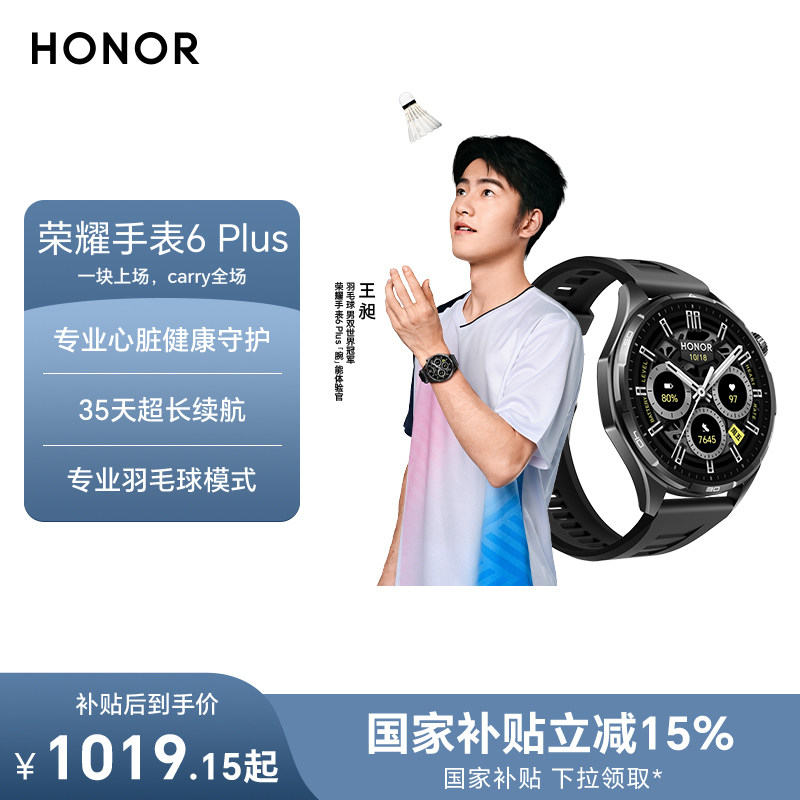 【政府补贴15%】荣耀手表6 Plus智能手表 35天超长续航血压评估心脏健康防猝筛查羽毛球运动模式蓝牙通话新品