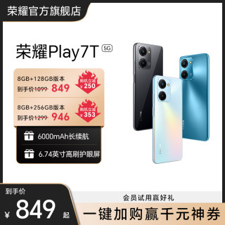 【官网】HONOR/荣耀Play7T 5G手机6000mAh大电池长续航新款官方旗舰正品游戏商务学生老人机安卓