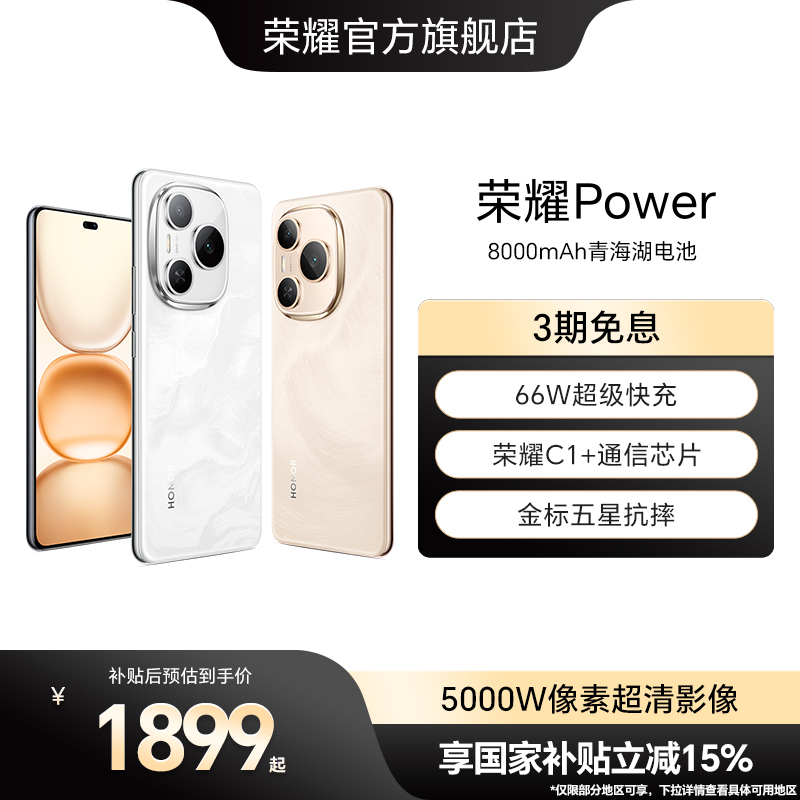 HONOR/荣耀Power8000mAh大电池