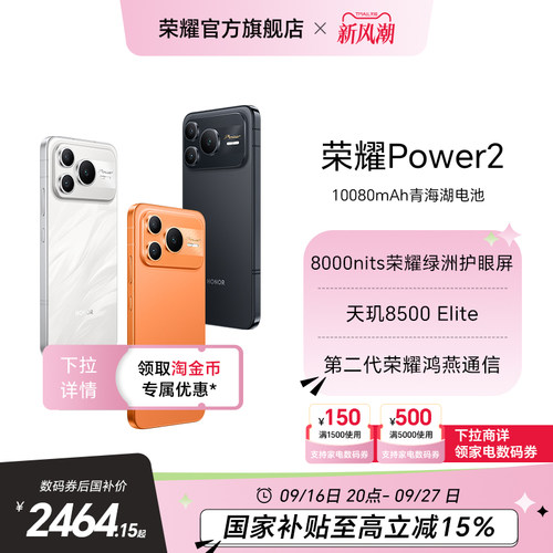 HONOR/荣耀Power2手机