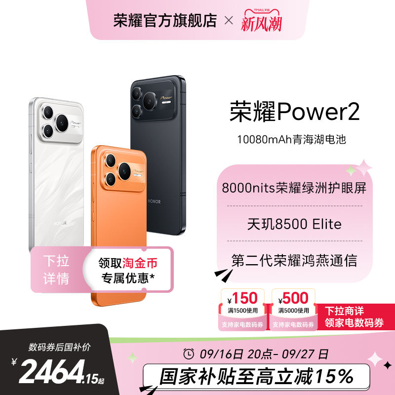 荣耀power2 2726.26元 - 线报酷