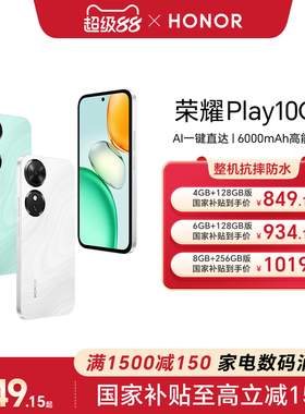 【政府补贴15%】HONOR/荣耀Play10C 5G智能手机6000mAh大电池超长续航整机抗摔防水官方旗舰店正品学生老人机