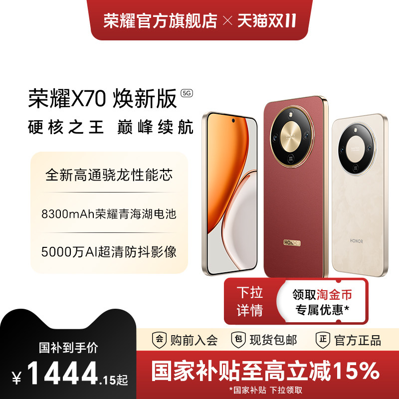 【政府补贴15%】HONOR/荣耀X70 焕新版 5G智能手机十面抗摔防水8300mAh大电池5000万影像官方旗舰老年备用机