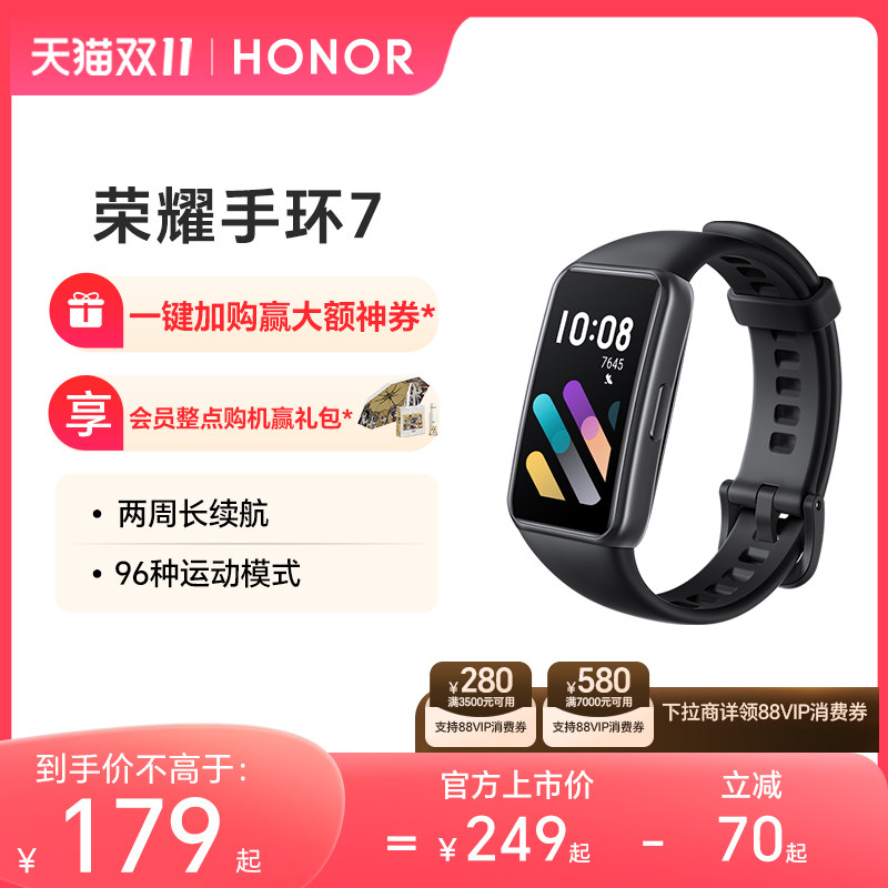 荣耀手环7 智能手环具备96种运动模式 全天候血氧心率检测 两周长续航多功能运动监测手表高性价比高么？