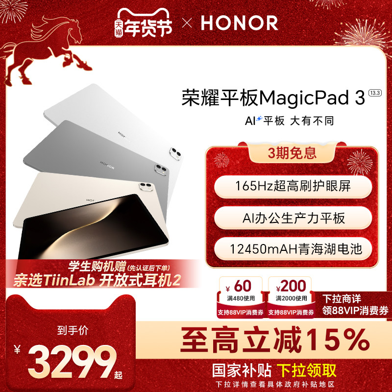 【政府补贴15%】HONOR/荣耀平板MagicPad3 平板电
