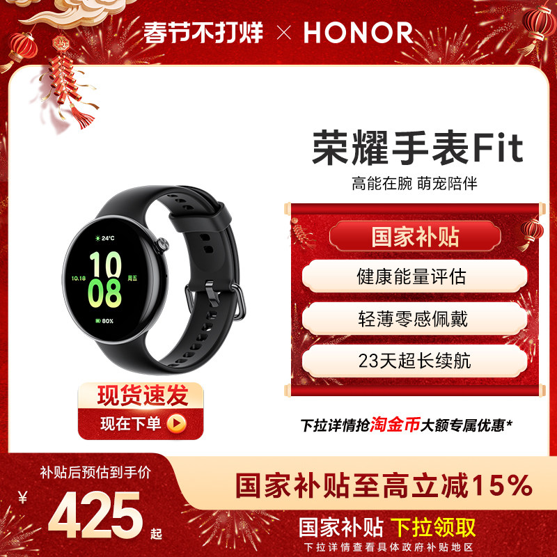 【政府补贴15%】荣耀手表Fit 智能运动手表 健康评估 轻薄佩戴 长续航 官方新款正品 手机配对通话
