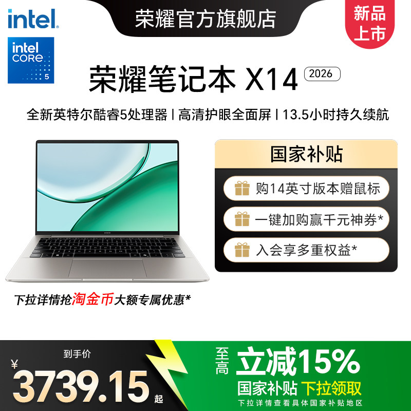 【国家补贴15%】HONOR/荣耀笔记本X14/X16 2026 战斗版 英特尔酷睿core5 处理器笔记本电脑护眼全面屏轻薄本