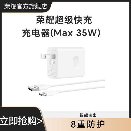 荣耀超级快充充电器(Max35W)手机充电器充电线TypeC数据线