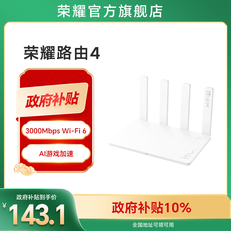 ҫ·4 ˫ƵAX3000wifi6˫ ·øǧ ǽߴǿ143.1Ԫ