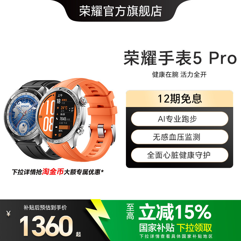 【政府补贴15%】HONOR/荣耀手表5 Pro 智能手表 支持全面心脏健康守护 无感血压监测 eSIM长续航运动手表