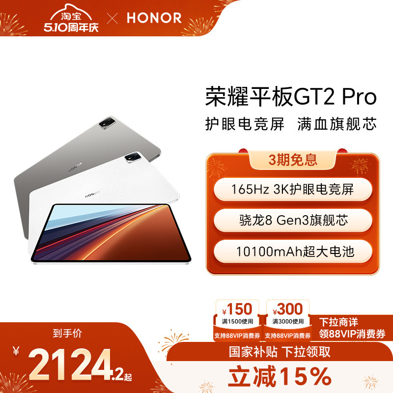 【政府补贴15%】HONOR/荣耀平板GT2 Pro平板电脑12.5英寸 3K护眼电竞屏 骁龙8Gen3旗舰芯片 办公创作新品2025