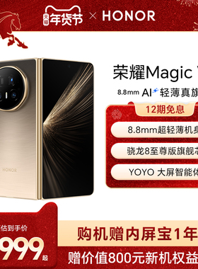 【赠内屏宝1年期】HONOR/荣耀Magic V5 折叠手机 8.8mm轻薄长续航 骁龙8至尊版 商务AI智能体 官方正品旗舰店