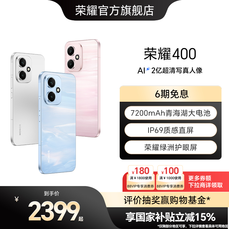 HONOR/荣耀400时尚拍照手机