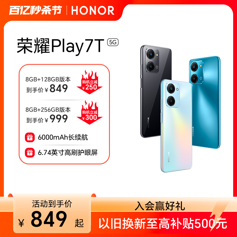 【官网】HONOR/荣耀Play7T 5G手机6000mAh大电池长续航新款官方旗舰正品游戏商务学生老人机安卓-封面