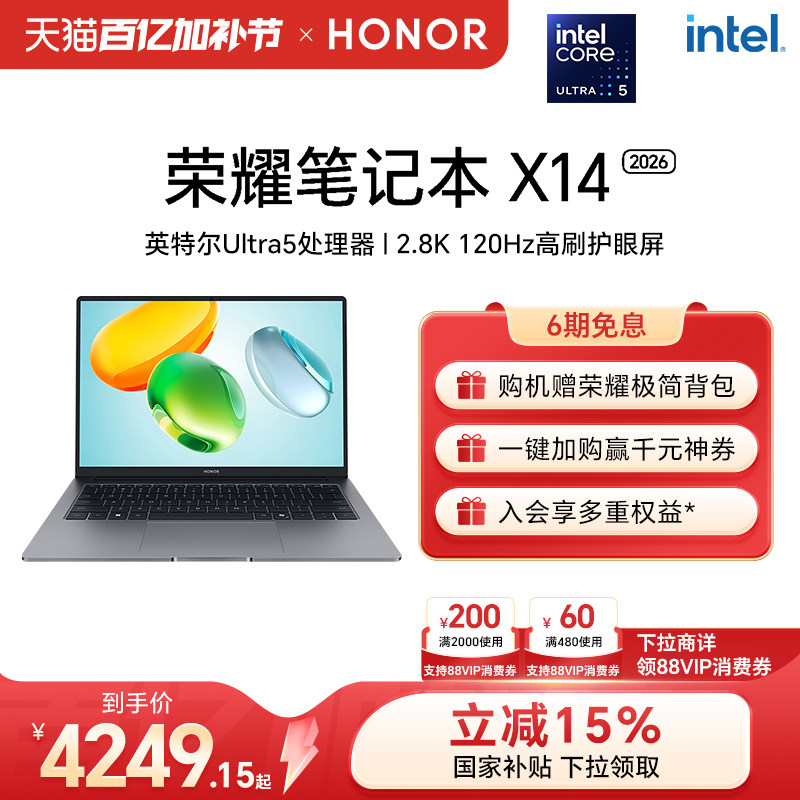 荣耀笔记本X14 2026 英特尔酷睿Ultra5 处理器120Hz 2.8K高刷护眼屏 14寸轻薄笔记本电脑