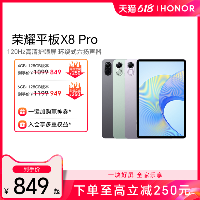 HONOR/荣耀平板X8Pro 11.5英寸120Hz高刷护眼屏 6扬声器 2K平板电脑安卓 新品 办公学习官方旗舰店 正品 平板电脑/MID 平板电脑/MID 原图主图