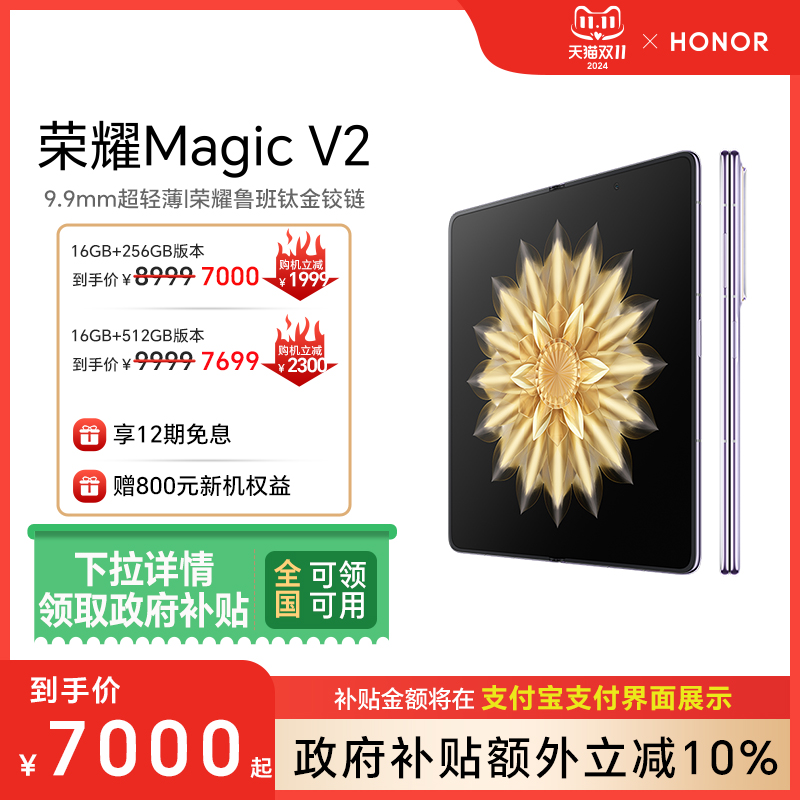 10%ҫMagic V2 5G ۵ֻᱡ˫ ຣسڶ8 Ȱ  ֻʵ7000Ԫ