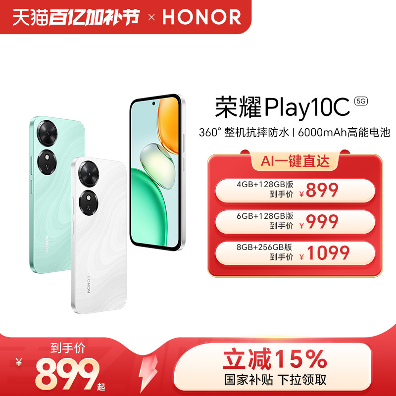 【官网】HONOR/荣耀Play10C 5G智能手机 6000mAh电池超长续航整机抗摔防水 官方旗舰店正品学生老人机
