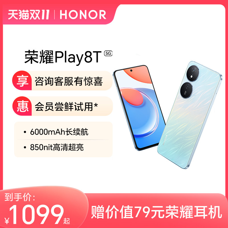 【双十一购机赠耳机】HONOR/荣耀Play8T 5G手机6000mAh大电池长续航新款官方旗舰正品游戏商务学生老人机安卓怎么看?