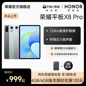 HONOR/荣耀平板X8Pro 11.5英寸120Hz高刷护眼屏 6扬声器 2K平板电脑安卓 新品上市荣耀官方旗舰店正品 官网