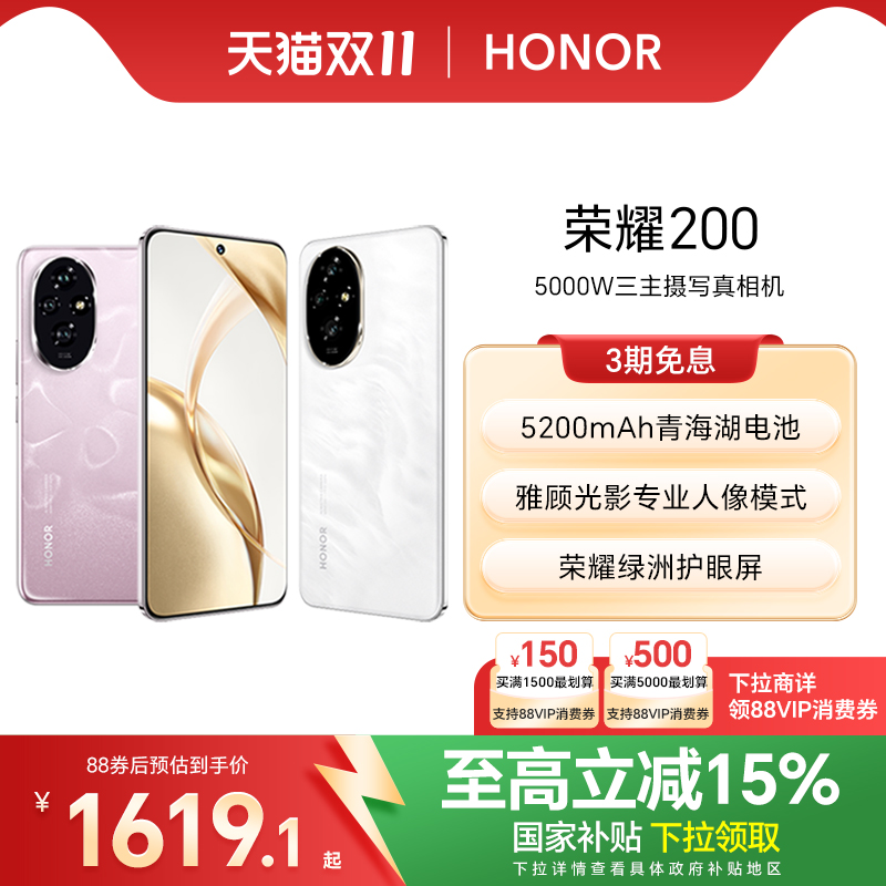 honor/荣耀智能手机荣耀200