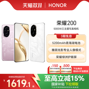 榮耀200 政府補貼15% HONOR 5200mAh青海湖電池5000萬三主攝寫真相機榮耀綠洲護眼屏官方旗艦店100 5G手機