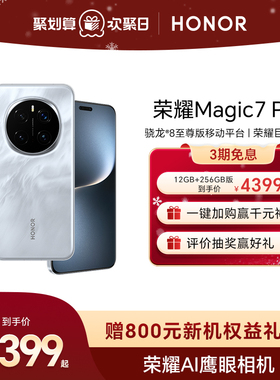 【官网】荣耀Magic7 Pro 5G智能手机AI骁龙8至尊版第三代青海湖电池MagicOS 9.0官方旗舰店全新正品