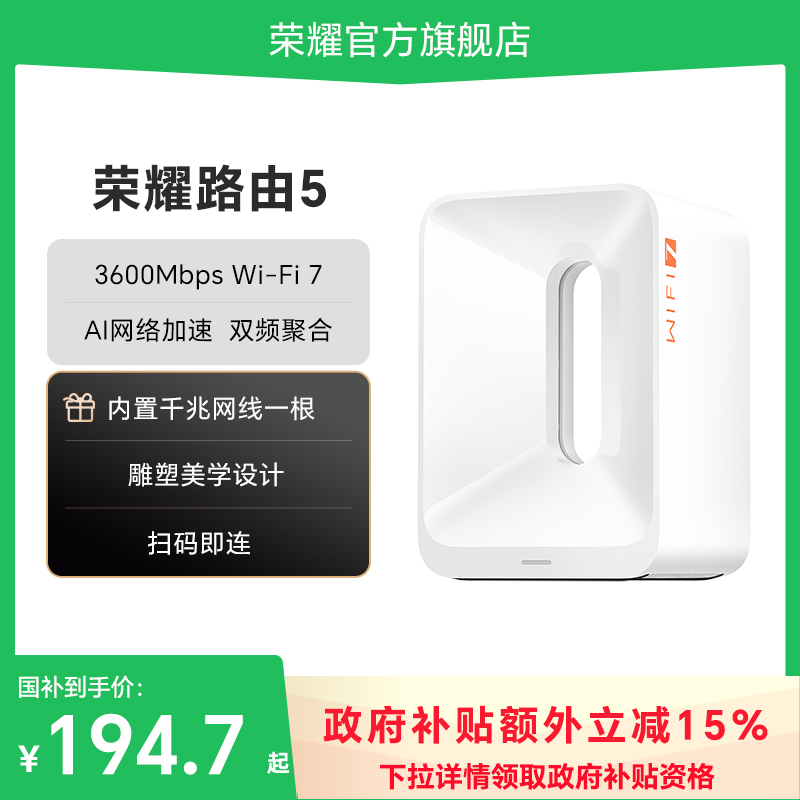 荣耀路由5疾速Wi-Fi 7超高速3600Mbps 无线路由器家用高速千兆 穿墙王无线大功率增强