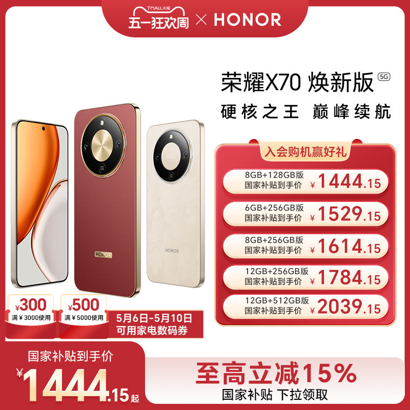 【6号0点可用家电数码券】HONOR/荣耀X70 焕新版 5G智