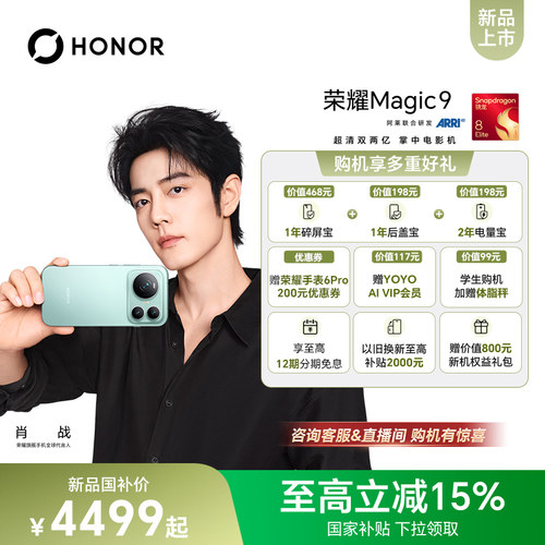 【政府补贴500元】HONOR/荣耀Magic9 旗舰新品手机 超清双两亿 掌中电影机 绝美小直屏 摄影拍照旗舰新机正品