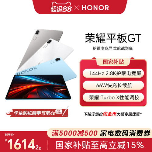 【政府补贴15%】HONOR/荣耀平板GT 平板电脑 2.8K护眼电竞屏 长续航  游戏办公AI学习官方旗舰店正品新品gt