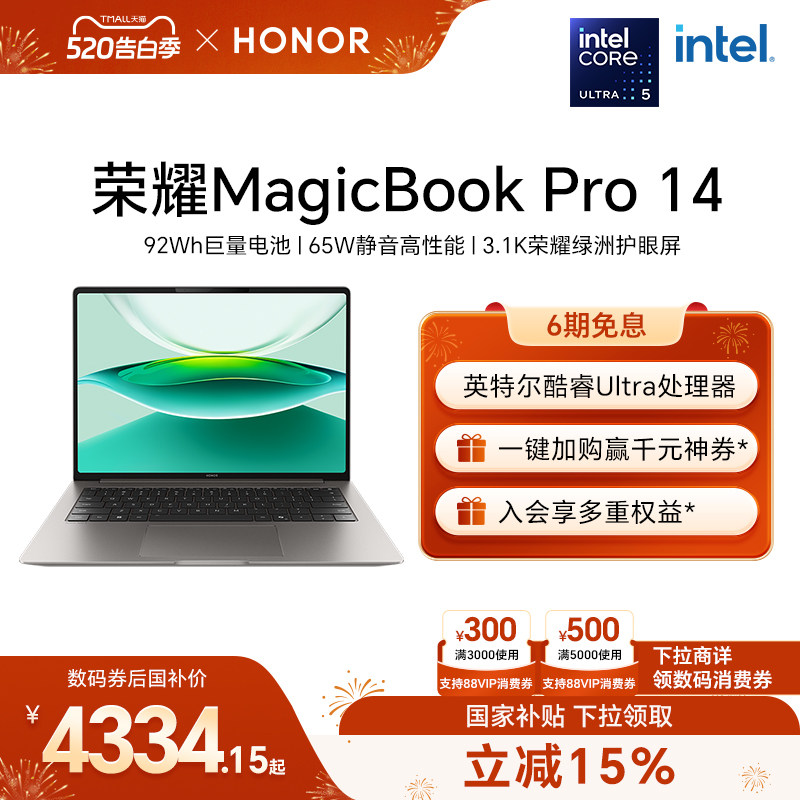 【可用家电数码券】荣耀MagicBook Pro 14 极客版 